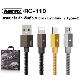 Remax รุ่น Rc-110 สายชาร์จ ชาร์จเร็ว Data Cable สำหรับ L phone / Micro / Type-C พร้อมส่ง itcam88