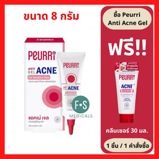 "มีของแถม " Peurri Anti Acne Gel 8g. เพียวรี เจลแต้มสิว 8 กรัม. ลดรอยแดงจากแผลสิว (1หลอด) P-4257