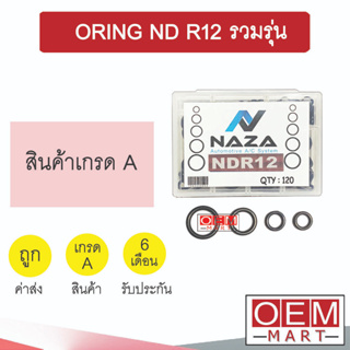 โอริง นิปปอน R12 รวมรุ่น ครบไซส์ (120วง) ลูกยางโอริง นิปปอน แอร์รถยนต์ ORING ND R-12 785