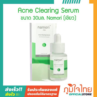 Acne Clearing Serum 30มล. Namori (เขียว)