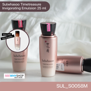 EXP.01/24 💜(No box) อิมัลชัน Sulwhasoo Timetreasure Invigorating Emulsion 25 ml