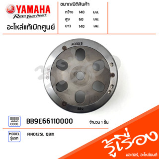 BB9E66110000 ชุดเสื้อคลัทช์ กะลาคลัทช์ กะโหลกคลัทช์ แท้เบิกศูนย์ YAMAHA FINO125I, QBIX