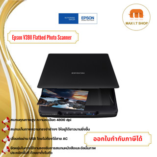 เครื่อง Epson Perfection V39II Flatbed Photo Scanner สินค้าประกันศูนย์ Epson Thailand 1 ปี