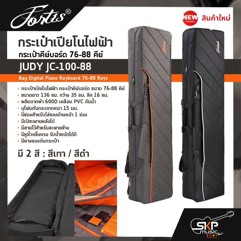 กระเป๋าเปียโนไฟฟ้า กระเป๋าคีย์บอร์ด 76-88 คีย์ JUDY JC-100-88 Bag Digital Piano Keyboard 76-88 Keys