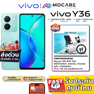 ส่งด่วน ส่งไว | vivo Y36 4G(8/256GB) | เครื่องศูนย์ไทย ประกันเต็ม 1 ปี Snapdragon 680 รองรับชาร์จไว 44W ระบบเสียง Hi-Res