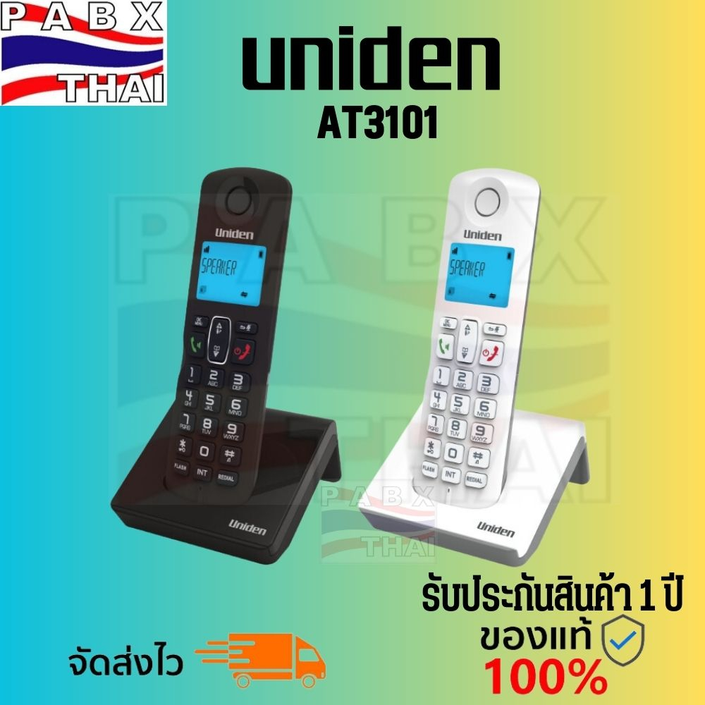 AT3101 Uniden โทรศัพท์ไร้สาย 1 เครื่อง สีดำ มีSpeakerPhone รับประกันสินค้า ออกใบกำกับภาษีได้