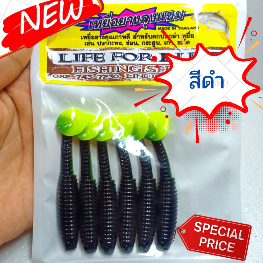หนอนยาง ลุงแซม สำหรับตกปลาช่อน ยางนิ่ม กำลังดี พร้อมส่ง