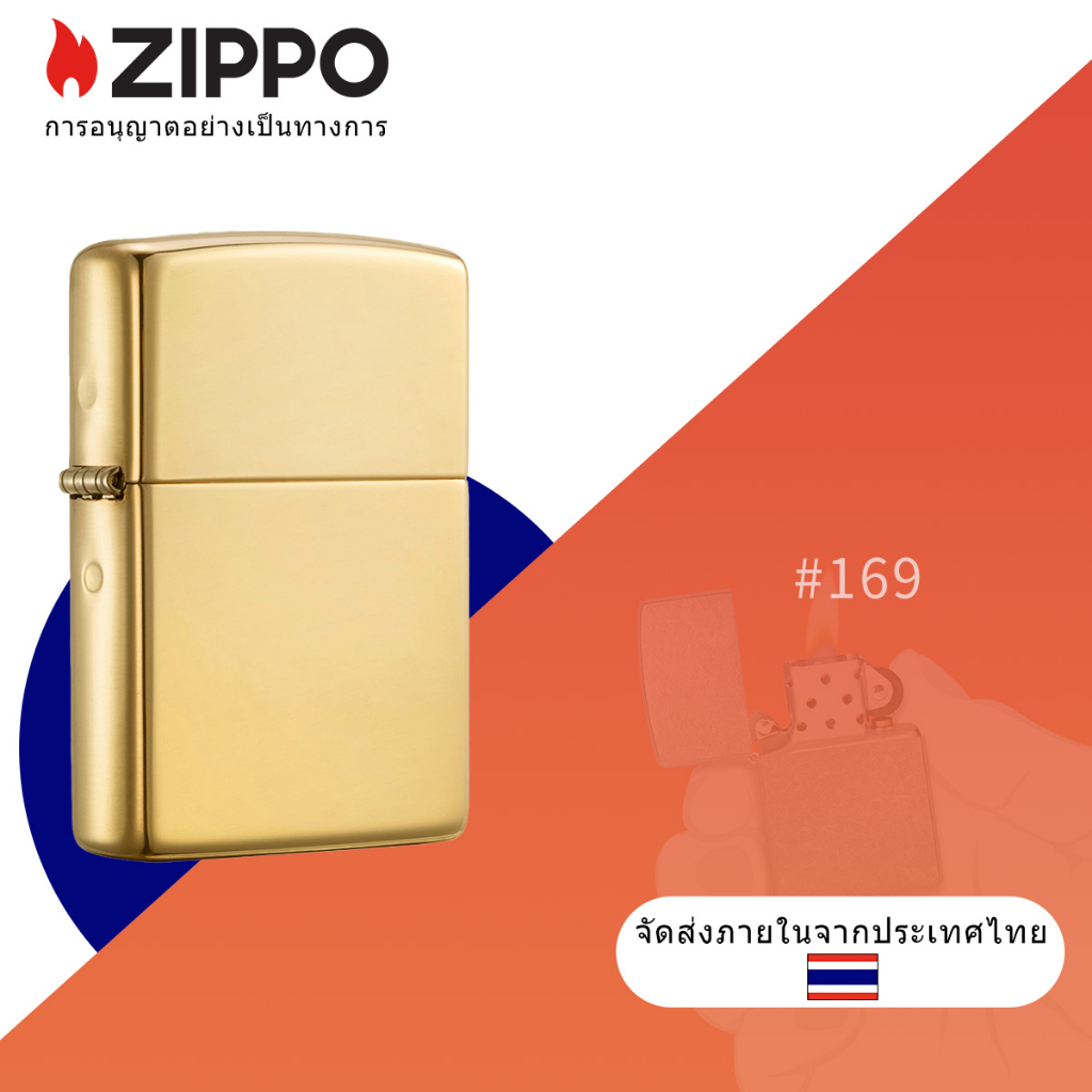 ชุดเกราะ Zippo® ไฟแช็กพกพา ทองเหลือง กันลม มีซิปโป้ 169