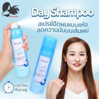 Missnala สเปรย์สระผมแบบแห้ง ควบคุมความมันผม Hair dry cleaning spray ขนาด 150 ML. | UnicornsX [249703]