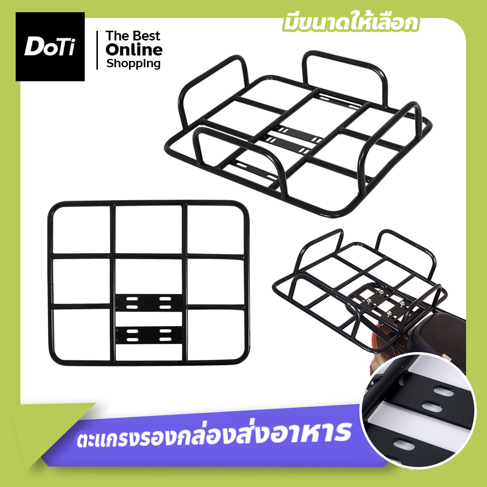 doti ตะแกรงรองกระเป๋าส่งอาหาร สำหรับมอเตอร์ไซค์ ตะแกรงรองกระเป๋าเดริเวรี่ Delivery