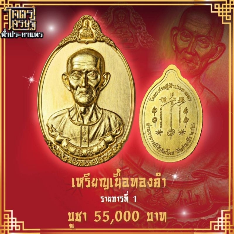 เซียนแปะโรงสี รุ่นโคตรเศรษฐีฟ้าประทานพร