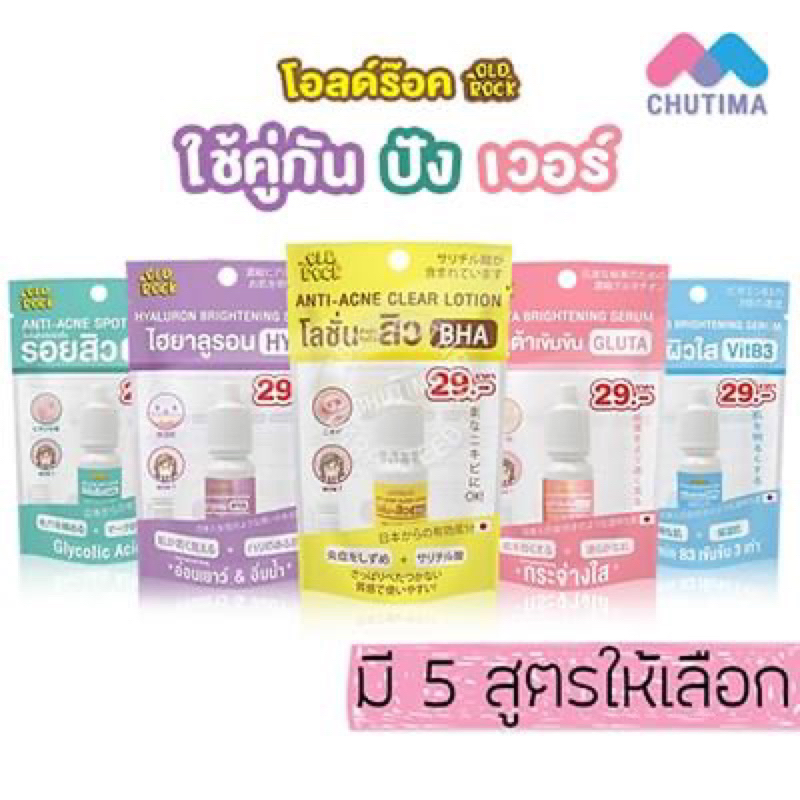 🚩เซรั่มโอลด์ร๊อค มีสูตรหน้าใสและสูตรเคลียร์สิว🚩 โอลด์ร๊อค ไบร์ทเทนนิ่ง เซรั่ม Oldrock Brightening Se