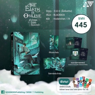 🌍พร้อมส่ง🌍 地球上线 The Earth is Online ฝ่าวิกฤตพิชิตหอคอยดำ เล่ม 3