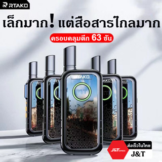 RTAKO วิทยุสื่อสาร 2เครื่อง อุปกรณ์ครบชุด 400-470Mhz มีไฟฉาย มี 16 ช่อง ส่งไกลสุดได้ 3-10กิโลเมตร Portable Walkie Talkie