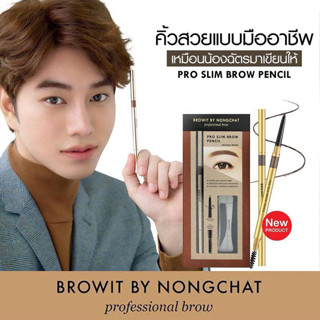 Browit by NongChat Pro Slim Brow Pencil 0.06g บราวอิท บาย น้องฉัตร ดินสอเขียนคิ้ว มาพร้อมแปรงปัดคิ้วที่ขนนุ่ม