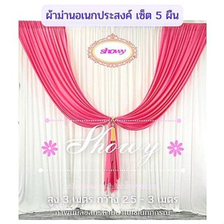 ผ้าฉากโชวี่ ลิขสิทธิแท้ เซ็ต 5 ผืน (มี 2 ความสูง) สินค้ามีพร…