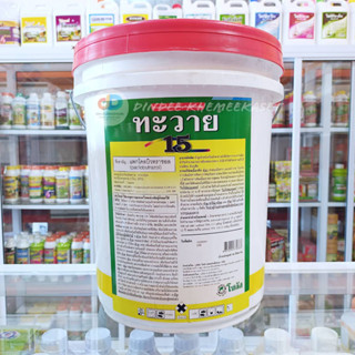 ทะวาย15 (TA-WAI 15) "ทะวาย" แพกโคลบิวทราซอล (paclobutrazol)…15% SC ส่งเสริมการออกดอกของทุเรียนและมะม่วงนอกฤดู(10กก.)