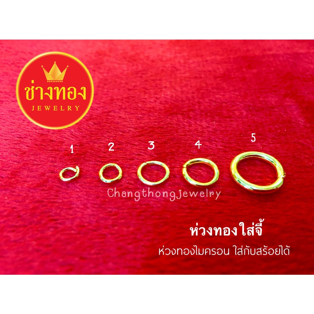 ห่วงทองไมครอน ห่วงคล้องพระ ห่วงทองใส่จี้ ทองชุบ ทองปลอมเหมือนแท้ ทองไมครอน เศษทอง ทองหุ้ม ทองโคลนนิ่ง ร้านช่างทอง
