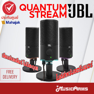 JBL QUANTUM STREAM ไมโครโฟนสำหรับสตรีมเมอร์ รุ่น Quantum Stream