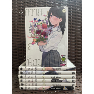 ความลับสาวน้อย​ เล่ม 1-7 (จบ)