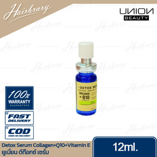 ยูเนี่ยน บิวตี้ Union Beauty Detox Serum Collagen+Q10+Vitamin E 12ml. ดีท๊อกซ์ เซรั่ม คอลลาเจน+โคเอ็นไซ คิวเทน+วิตามิน E