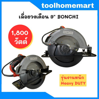 BONCHI เลื่อยวงเดือน 9 นิ้ว 1800 วัตต์ "รุ่นงานหนัก Heavy DUTY"