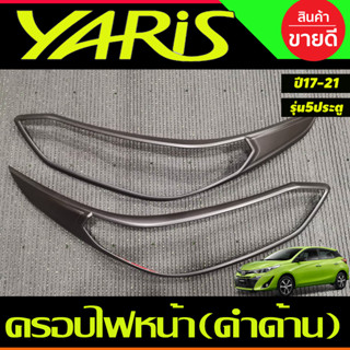 ครอบไฟหน้า โครเมี่ยม Toyota Yaris Ative 2017 2018 2019 2020 2021 ใส่ได้ทั้งรุ่น 4-5 ประตู (RI)