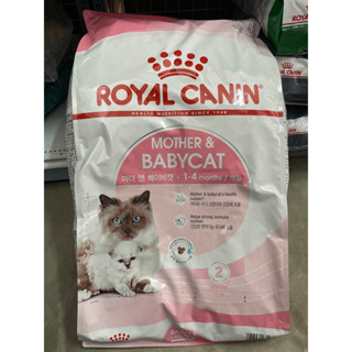 royal canin baby cat 10kg แม่และลูกแมว