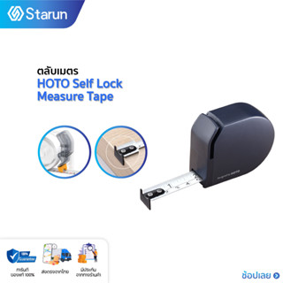 HOTO Self Lock Measure Tap เทปวัดอัตโนมัติ 3 ม.  เครื่องมือตลับเมตร ล็อคตัวเองเครื่องมือช่าง