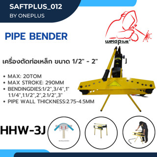 เครื่องดัดท่อเหล็ก PIPE BENDER HHW-3J (Size: 1/2" - 3")