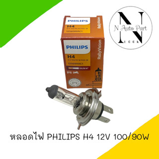 หลอดไฟ PHILIPS H4 12V 100/90W 1หลอด