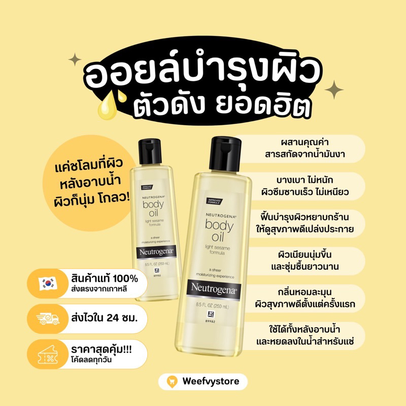 [พร้อมส่ง/ส่งไว] ♡ Neutrogena Body Oil 250ml ♡