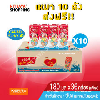 10 ส่งฟรี! Dumex Dugro ดูเม็กซ์ ดูโกร รสจืด 180 มล 36 กล่อง 110 มล 48 กล่อง นม นมจืด นมกล่อง ยูเอชที