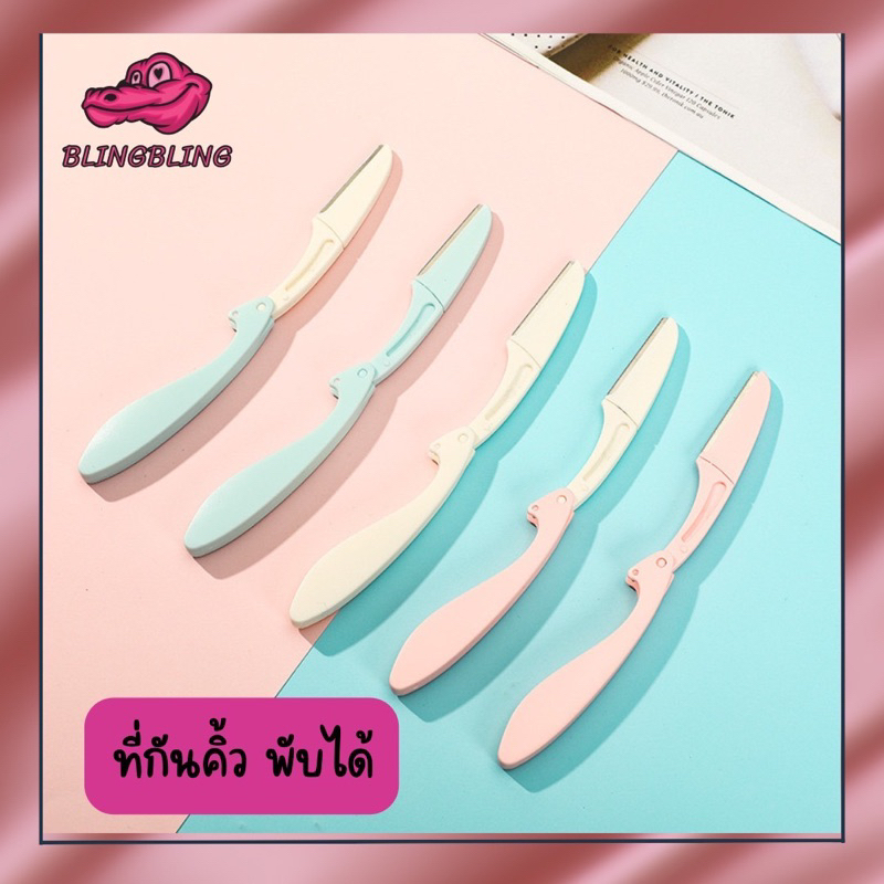 [สินค้าพร้อมส่งจากไทย จัดส่งเร็ว] ที่กันคิ้ว อุปกรณ์เสริมการแต่งหน้า