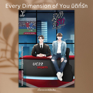 (พร้อมส่ง) หนังสือ Every Dimension of You มิติที่รัก  ผู้เขียน: double moons