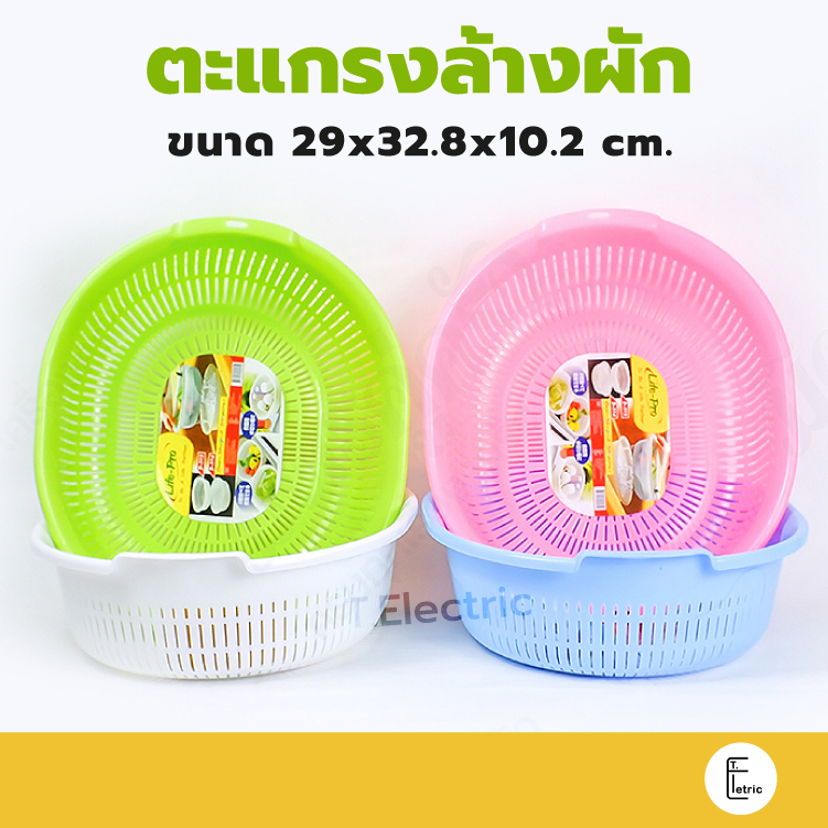 Life Pro ตะแกรงล้างผัก ทรงวงรี รุ่น B-513 ตะกร้าวงรี ตะแกรงพลาสติก ตะกร้าล้างผัก ตะแกรงกลม กะละมังวงรี