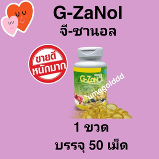 G-zanol จีซานอล 1 ขวด