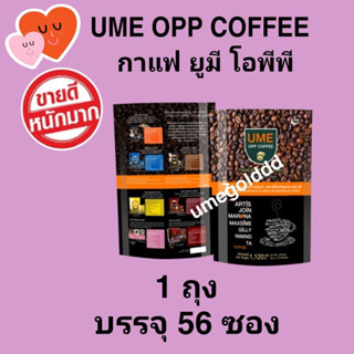 Ume OPP Coffee รวม 7 รสชาติ 1 ถุง 56 ซอง