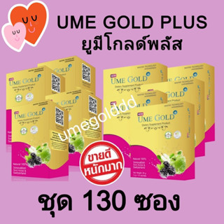 Ume gold plus ยูมีโกลด์พลัส 130 ซอง