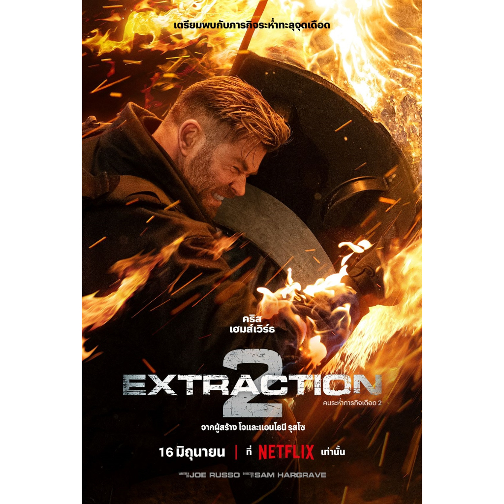 4K Extraction 1-2 (2020-2023) คนระห่ำภารกิจเดือด