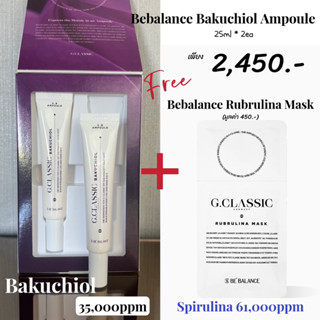 Bebalance G.Classic Bakuchiol Ampoule (25ml * 2ea)