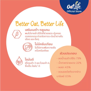 OatLife นมข้าวโอ๊ต รสชานม ตราโอ๊ตไลฟ์