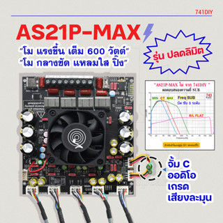 ZK-AS21P-MAX รุ่น ปลดลิมิต โมเต็ม 600W พร้อมจั้ม C ออดิโอ เกรด เสียงละมุน กลางชัด แหลมใส by 741DIY