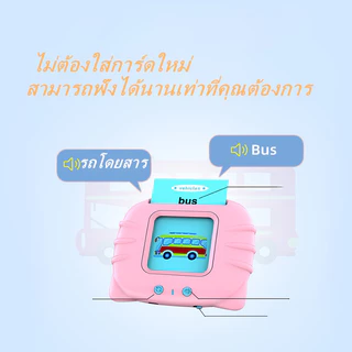การ์ดคำศัพท์ Flash card พูดได้ 2ภาษา ไทยและอังกฤษ ใส่การ์ดแล้วอ่านได้ ของเล่นเสริมพัฒนาการ ของเล่นเด็ก