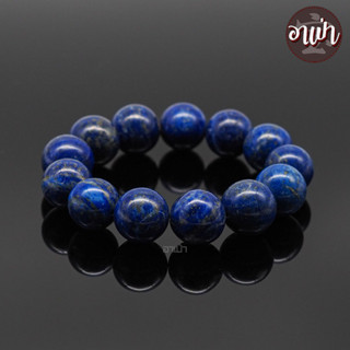 หินลาพิส ลาซูลี Lapis Lazuli ไม่ทำสี ขนาด 18 มิล หินแท้ 100% หินมนตรา หินสีน้ำเงิน แลพิส แลซูลี หินมงคล