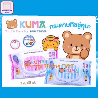 กระดาษ กระดาษทิชชู่เปียก กระดาษเปียก KUMA คุมะ อ่อนโยนต่อผิวเด็ก กลิ่มหอมละมุน