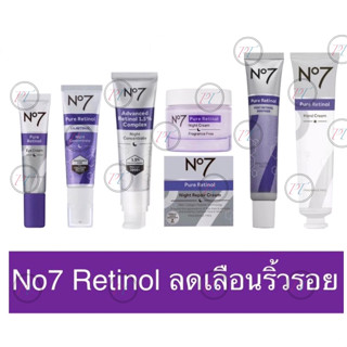 No7 นัมเบอร์เซเว่น เพียว เรตินอล อาย ครีม/เซรั่ม/ครีม No7 pure retinol eye cream/serum/soother/night cream