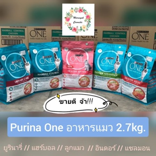 Purina One เพียวริน่าวันแมว 2.7kg.