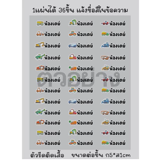 ตัวรีดชื่อเด็กชุด1กันน้ำซักเครื่องไม่หลุดติดเสื้อรองเท้ากระเป๋าหมวกของใช้ด้วยเตารีดแทนการเขียน
