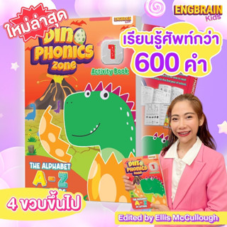 Dino Phonics zone เล่ม 1